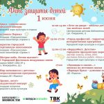 В День детства бердчан ждет насыщенная программа на нескольких площадках города