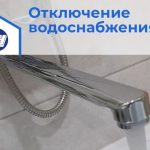 Вновь отключат горячую воду 26 июня в центре Бердска