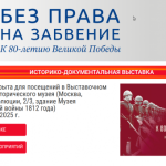 Бердчан приглашают на музейную экспозицию «Без права на забвение. К 80-летию Великой Победы»
