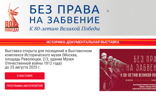 Бердчан приглашают на музейную экспозицию «Без права на забвение. К 80-летию Великой Победы»