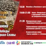 Бердск готовится к Дню памяти и скорби