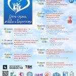 День семьи, любви и верности Бердск отметит грациозно и с пафосом