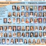 77 бердских выпускников в 2025 году стали обладателями медали «За особые успехи в учении»