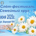 Семьи будущих первоклассников приглашают встать в “Семейный круг”