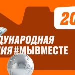 Бердчанам предлагают подать заявку на Международную Премию #МЫВМЕСТЕ