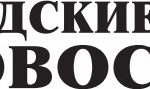 Тарифы на публикацию материалов предвыборной агитации в газете «Бердские новости»