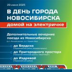 Бердчане смогут уехать на электричке с празднования Дня города Новосибирска без проблем