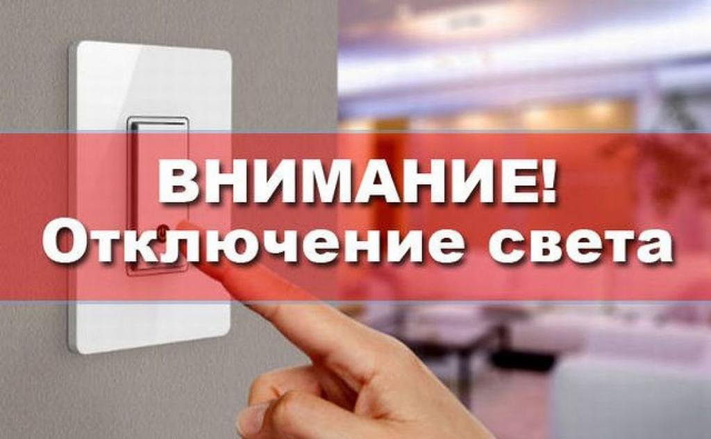Десятки домов в Бердске лишатся света на весь день