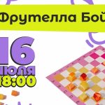 В Бердске пройдет турнир по шашкам «Фрутелла Бой»