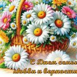 Руководители Бердска поздравили бердчан с Днем семьи, любви и верности