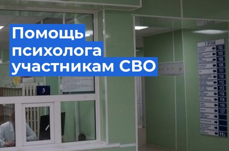 В Бердске оказывают психологическую помощь участникам СВО