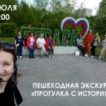 Бердские музееведы приглашают на пешеходную экскурсию по Бердску «Прогулка с историями»