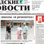 Вышел в свет свежий выпуск газеты “Бердские новости” от 16 июля 2025 года