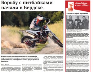 Вышел в свет свежий выпуск газеты “Бердские новости” от 23 июля 2025 года
