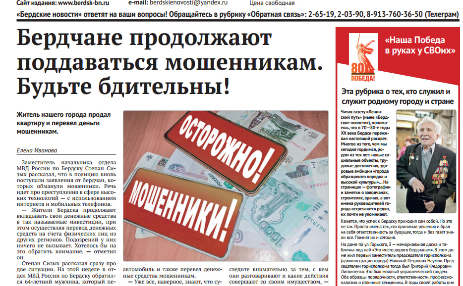 Вышел в свет свежий выпуск газеты “Бердские новости” от 30 июля 2025 года
