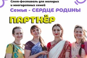 В Бердске проходит слет-фестиваль для молодых и многодетных семей