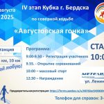 Горожан приглашают принять участие в кубке Бердска по северной ходьбе