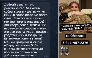 Волонтеры «Армии добра» помогли бердчанке собрать сыну на мавик