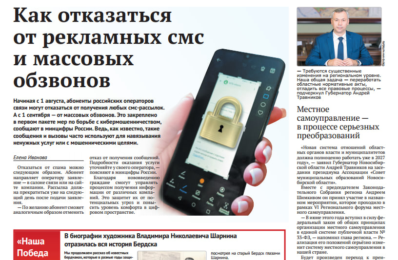 Вышел в свет свежий выпуск “Бердские новости” от 13 августа 2025 года