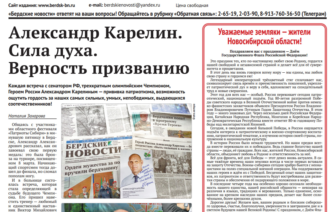 Вышел в свет свежий выпуск “Бердских новостей” от 20 августа 2025 года