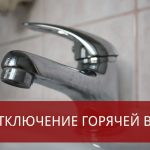 В 12-ти многоэтажных домах Бердска отключили горячую воду