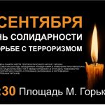 В Бердске почтут память погибших детей в Беслане