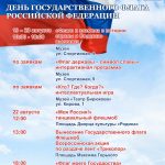 Отметить государственный праздник – День Российского Флага готовится Бердск