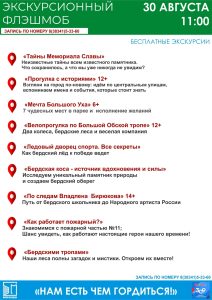 Бесплатные экскурсионные флэшмобы в канун Дня рождения Бердска проведут сотрудники Бердского историко-художественного музея