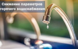 Бердчан предупредили о возможных проблемах с горячей водой