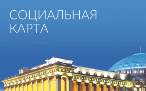До 1 декабря бердчанам нужно выбрать форму управления «Социальной картой»
