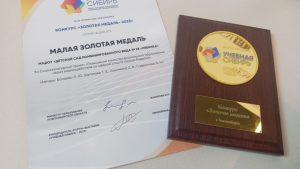 Медали получили на форуме «Учебная Сибирь» бердчане