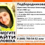 Бердчанку в красной куртке ищут в Бердске