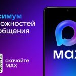 Чат-бот Единого контактного центра Новосибирской области внедрили в мессенджер МАX