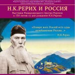 Выставка Международного Центра Рерихов откроется в Бердске