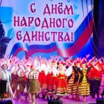 В Бердске отметили День народного единства