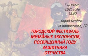 В Бердске пройдет городской фестиваль музейных экспонатов