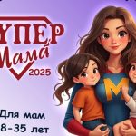 В Бердске объявлен конкурс на самую крутую маму