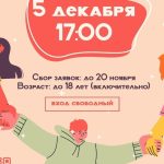 Особенных детей в Бердске приглашают на фестиваль «Твори добро»