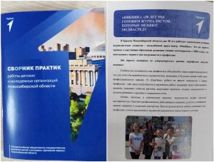 Опыт «ПикНика» из Бердска включен в сборник успешных практик молодежных организаций региона