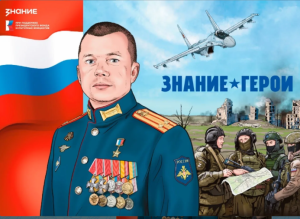 О подвигах выпускников НВВКУ рассказали в новом сборнике графических новелл Общества «Знание»