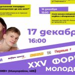 В Бердске стартовал Форум молодежи «Мечтай. Действуй. Побеждай»