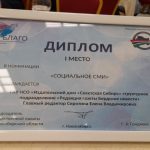 Газета «Бердские новости» признана лучшим социальным СМИ Общественной палатой региона