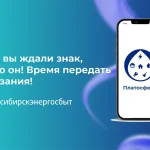 Ждали знак, чтобы передать показания? Вот он!