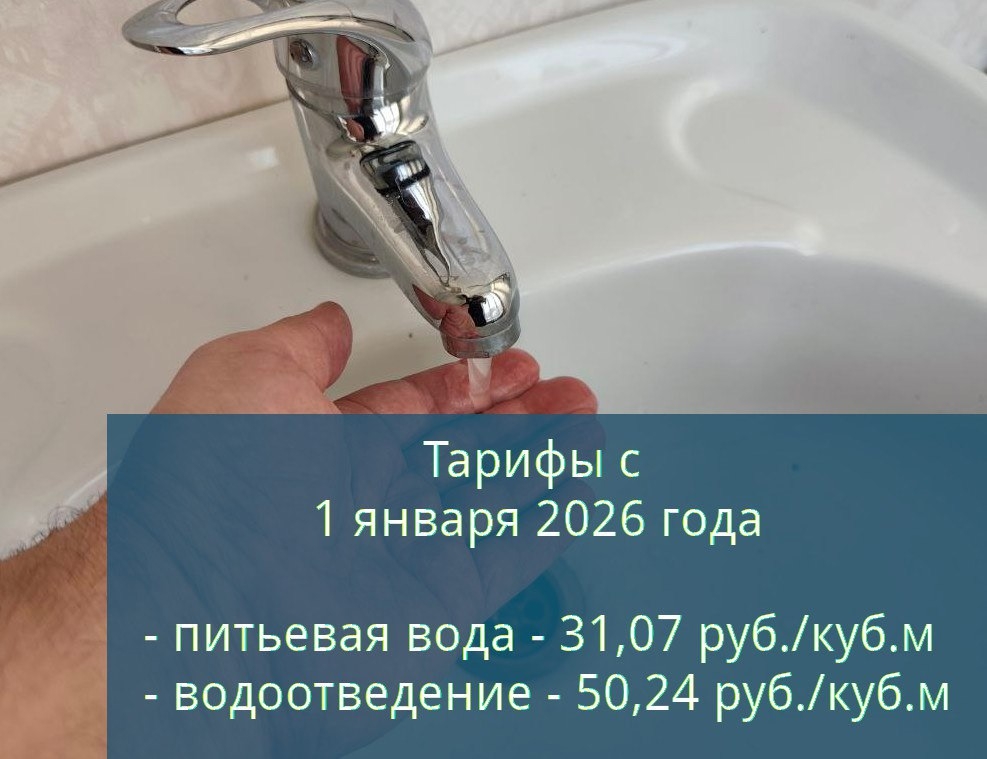 Про актуальные тарифы рассказали в МУП “Комбинат бытовых услуг” Бердска