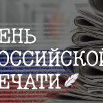 Губернатор Андрей Травников поздравил журналистов региона с Днем печати