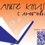 Бердчан призывают стать дарителями книг для подопечных пансионата Калинина