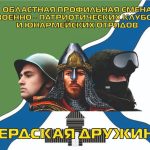 Профильная смена «Бердская дружина» выходит на областной уровень