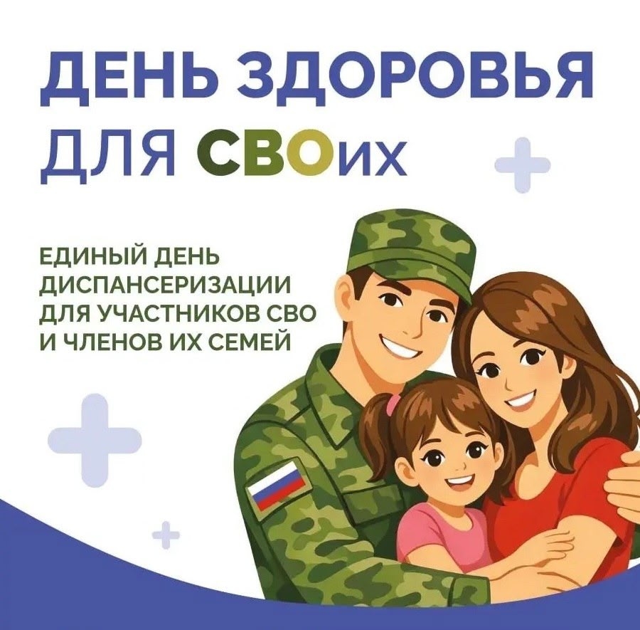 Бердская ЦГБ приглашает на диспансеризацию тех, кто стоит защите Родины