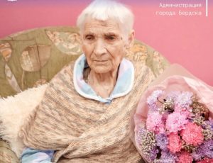 Бердчанку поздравили со 102-ой годовщиной