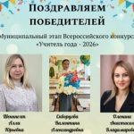 Назвали имя «Учителя года – 2026» в Бердске